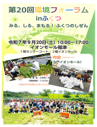 【環境・景観部会】出展のお知らせ
