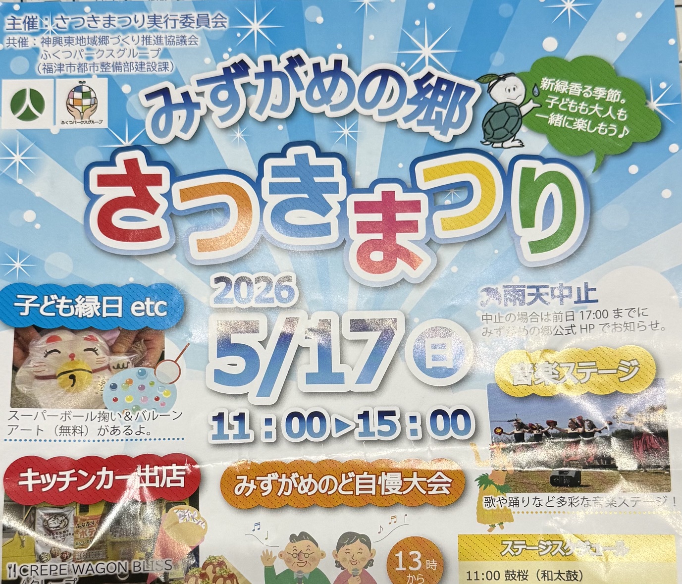 『さつきまつり』を開催しました！