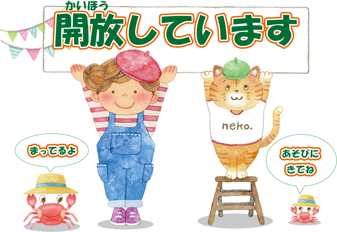 交流センターを開放しています!