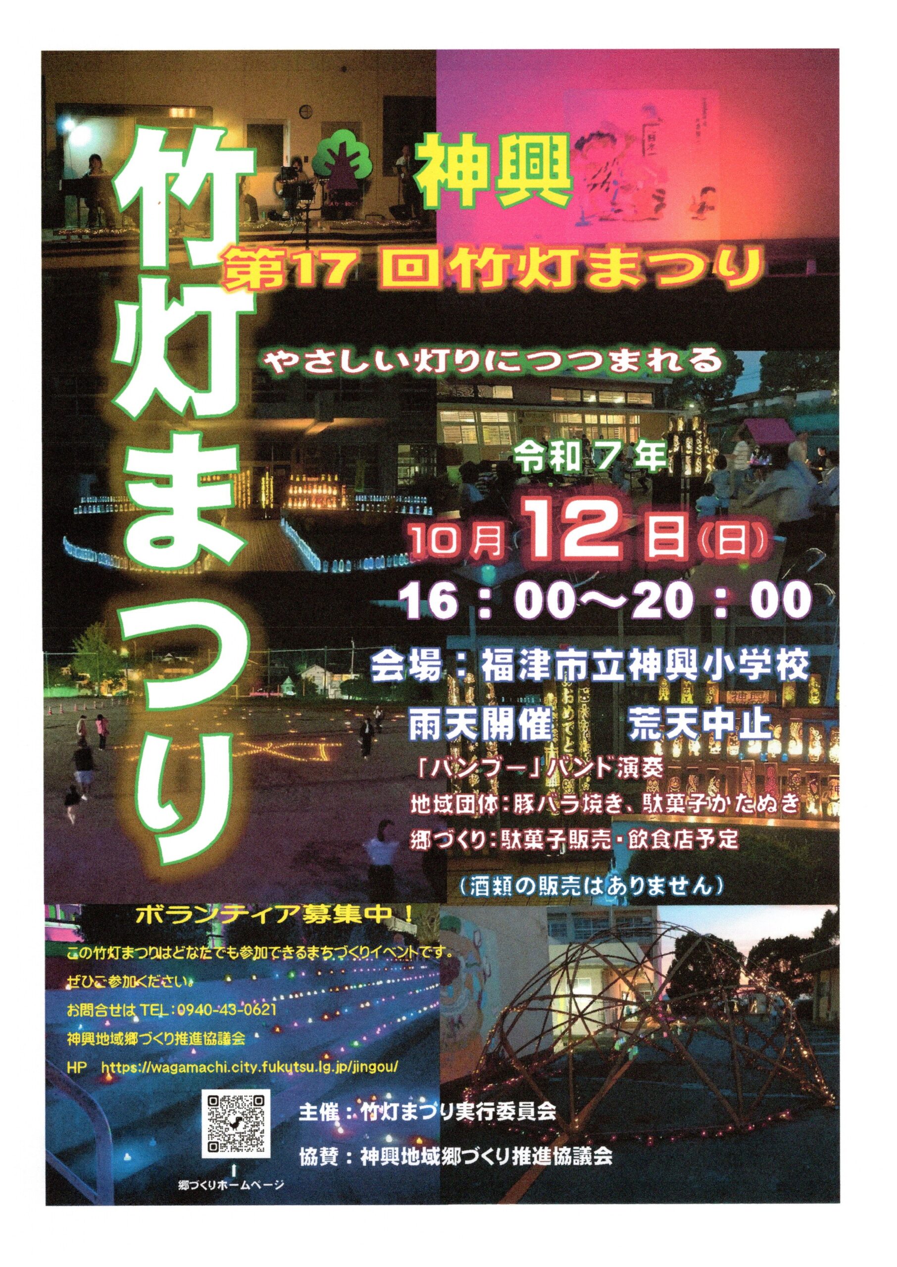 10月12日（日）に第17回竹灯まつりを開催します。ボランティアを募集中です。