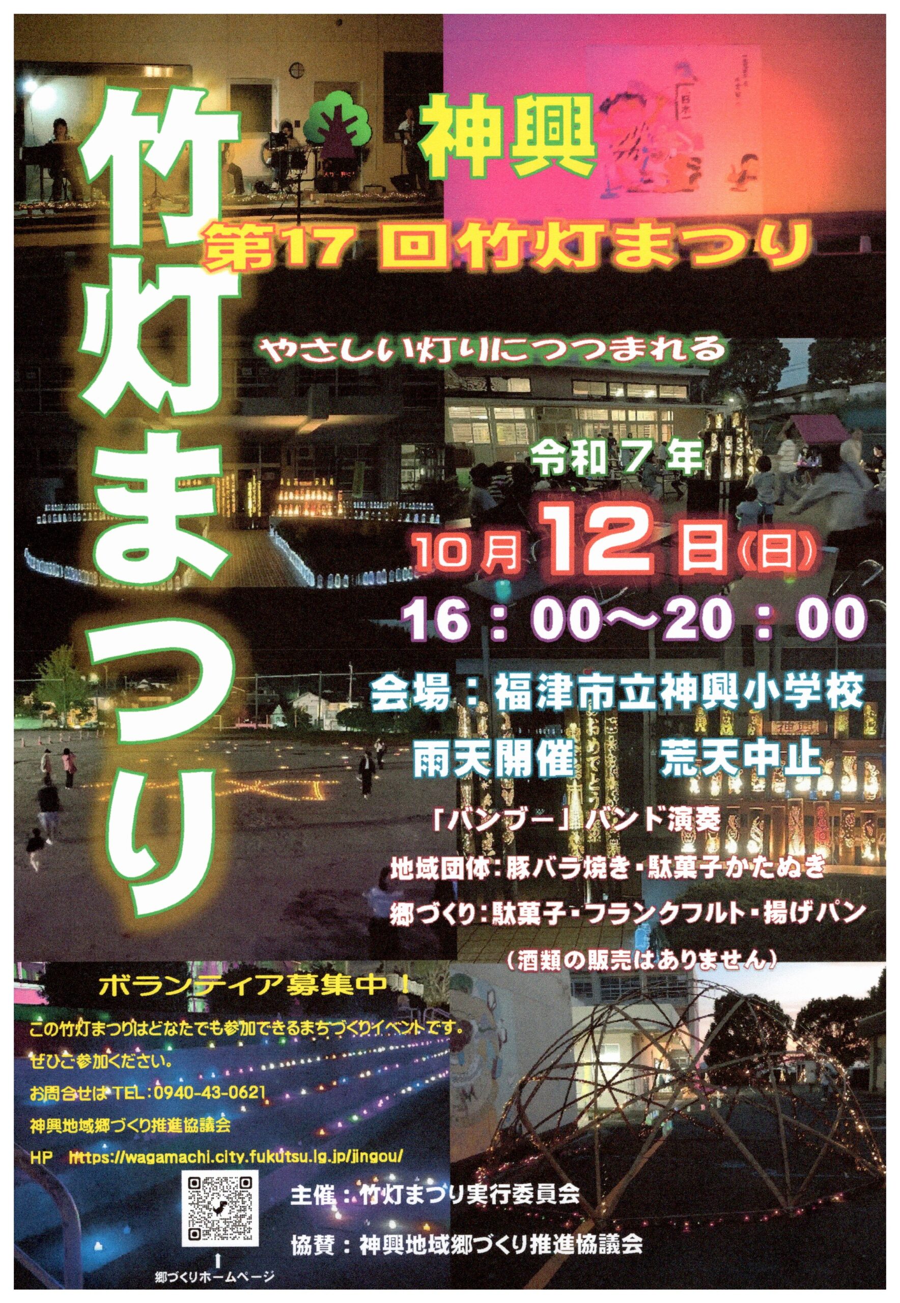 10月12日（日）に第17回竹灯まつりを開催します。ボランティアを募集中です。