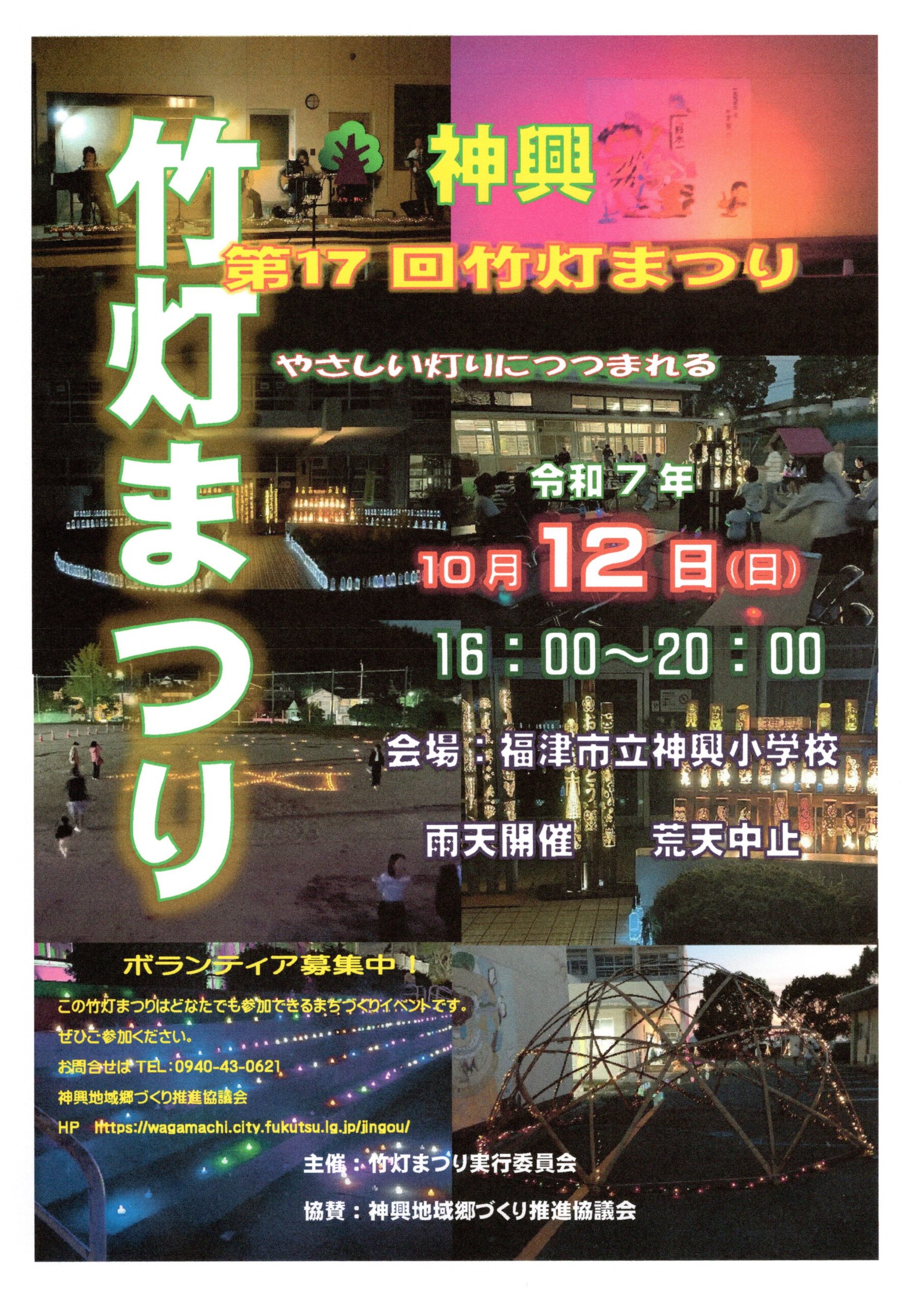 10月12日（日）に第17回竹灯まつりを開催します。ボランティアを募集中です。
