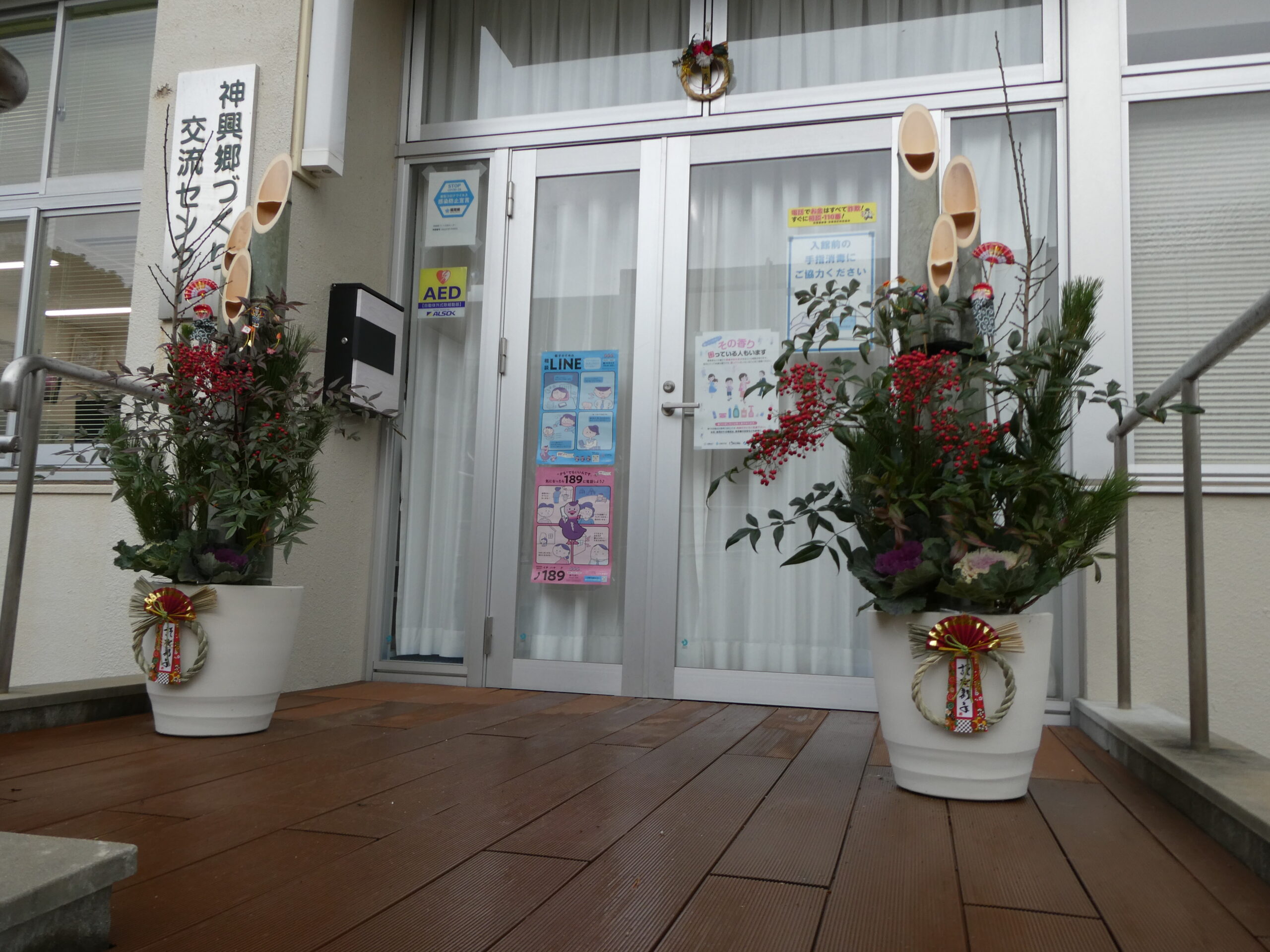 12/24(水)神興郷づくり交流センター玄関前に門松を飾りました