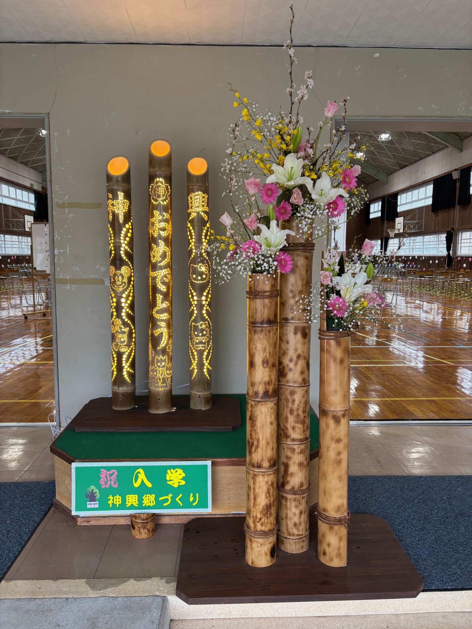 4/10(金)神興小学校の入学式でした。入学のお祝いに、竹あかりと竹花かごを飾りました。