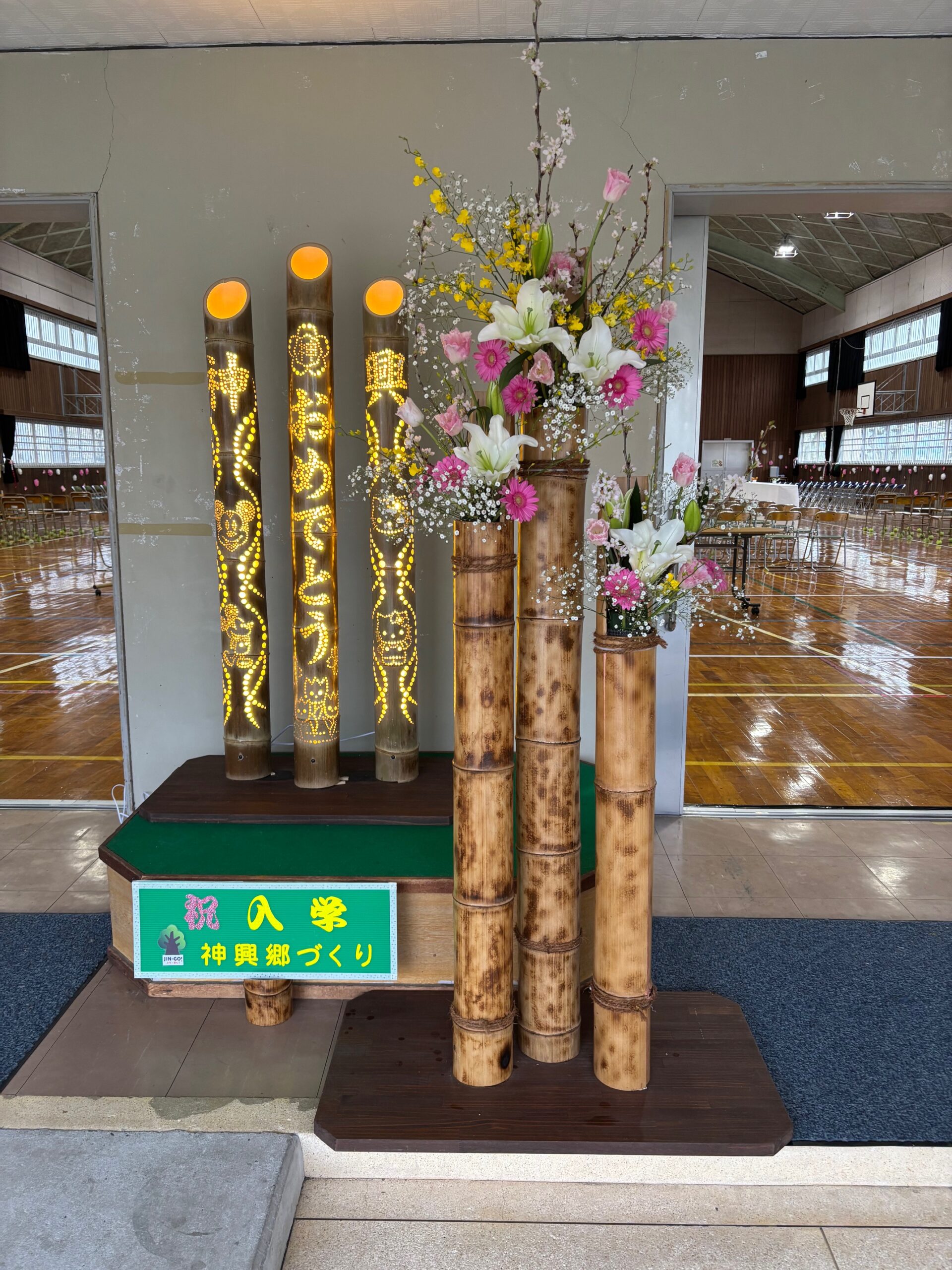 4/10(金)神興小学校の入学式でした。入学のお祝いに、竹あかりと竹花かごを飾りました。