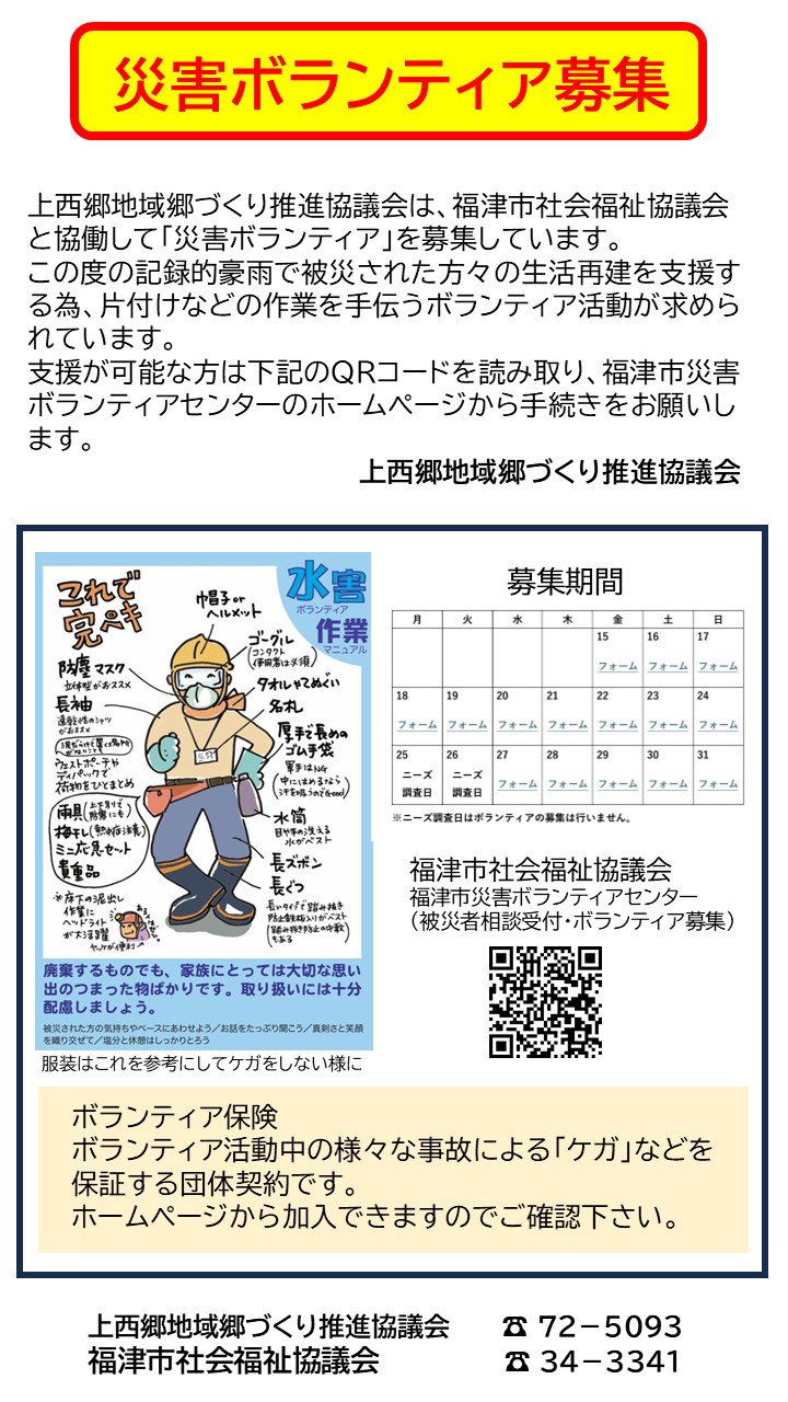 災害ボランティアを募集しています