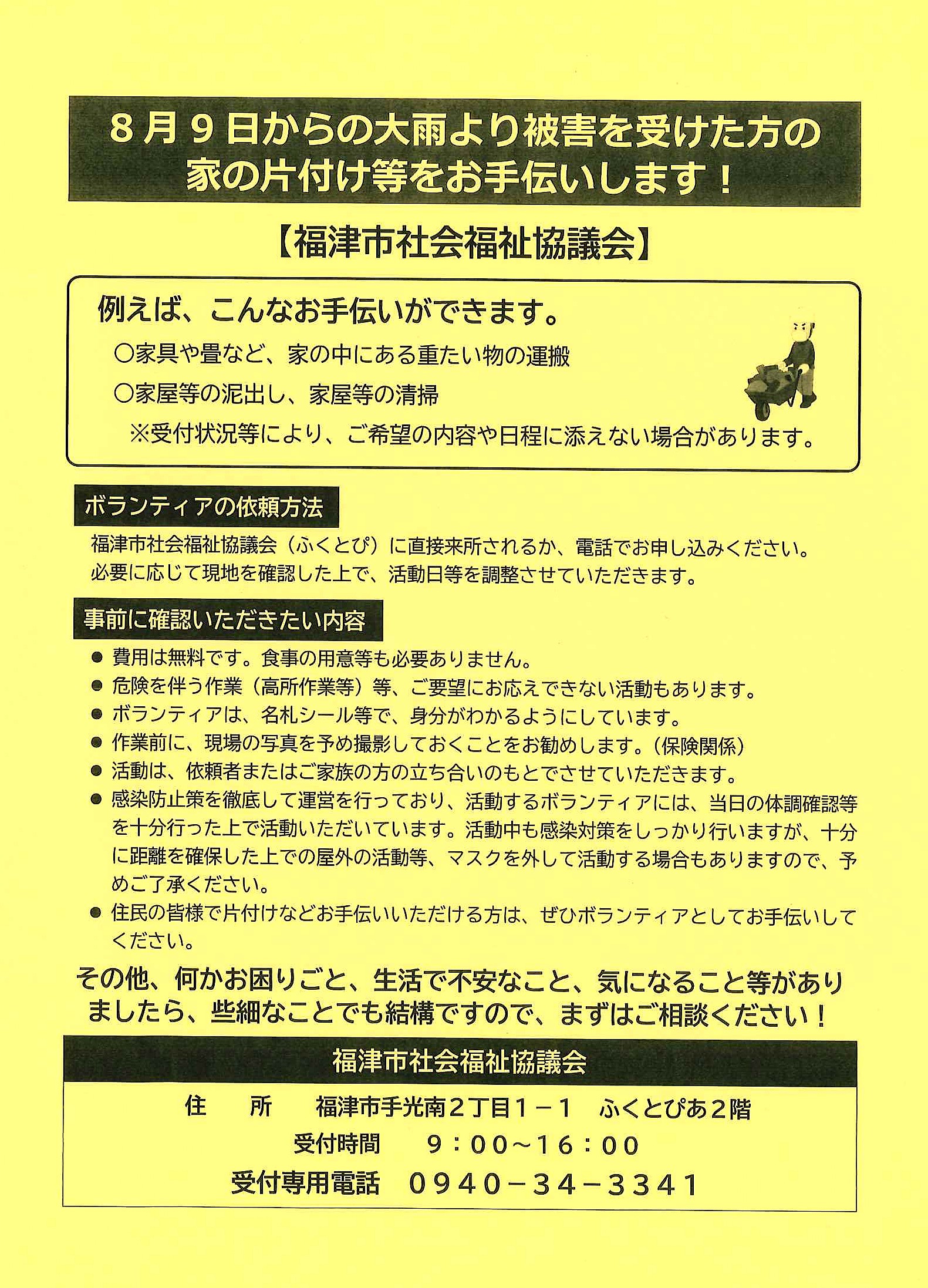 上西郷郷づくりの豪雨被害対応について