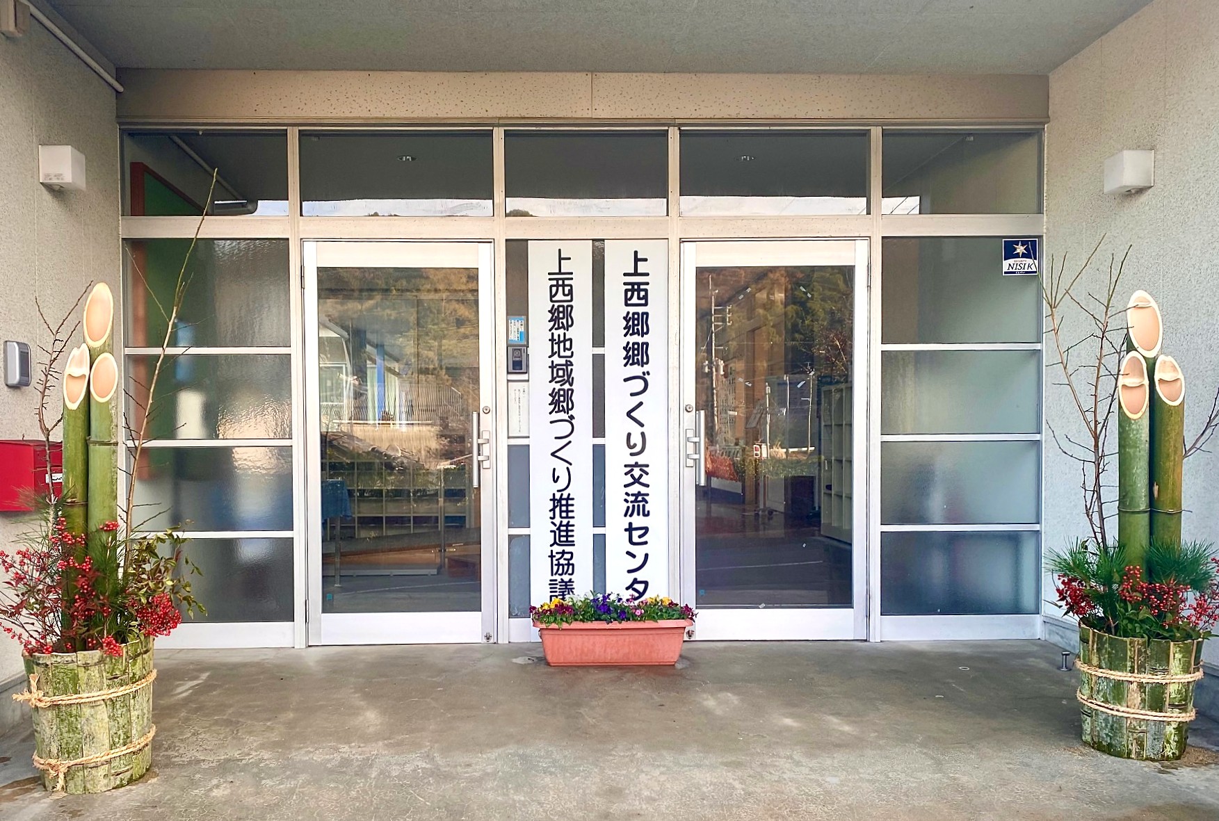 郷づくり役員が歳末恒例の「門松」を作りました