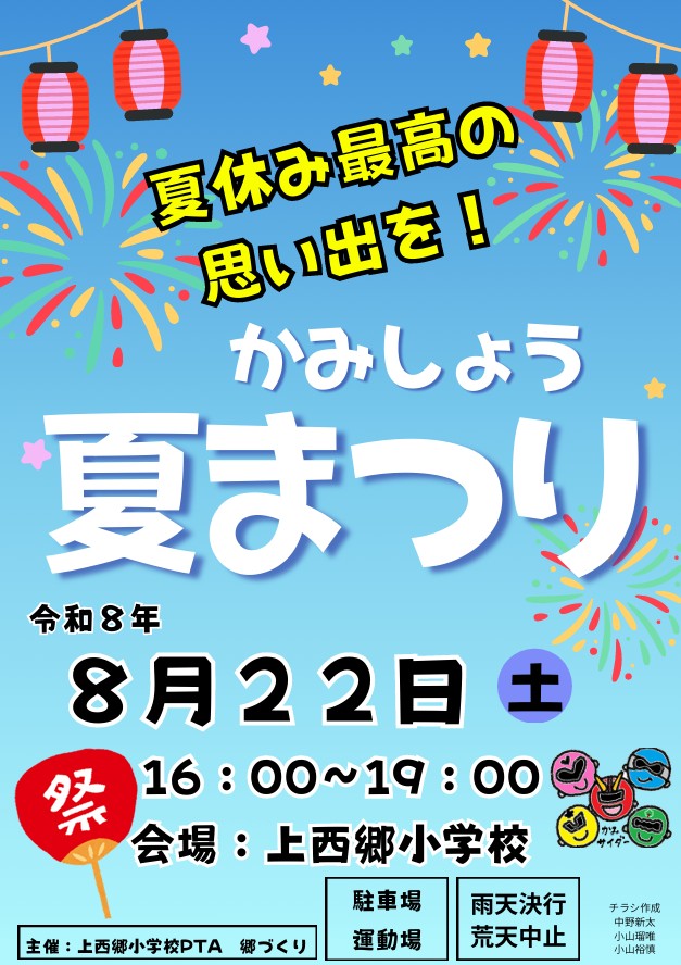 上西郷小学校の夏祭り