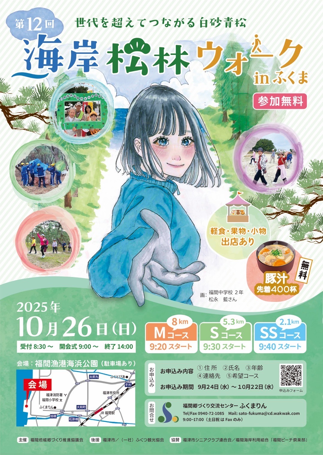 第12回海岸松林ウォーク㏌ふくま参加申込み受付中です！