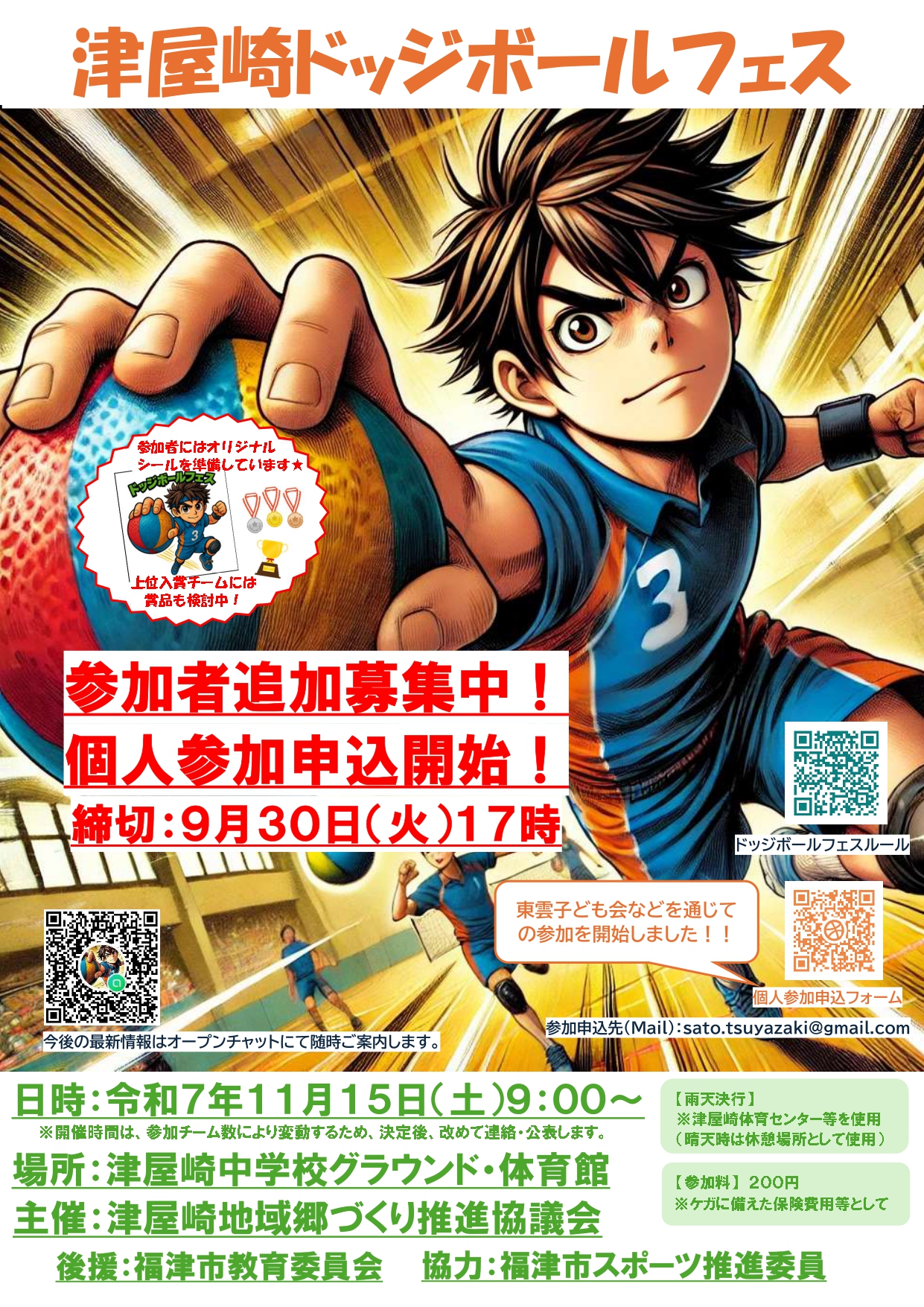 津屋崎ドッジボールフェス