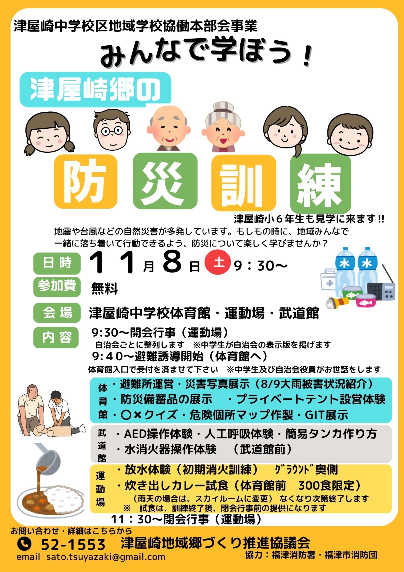 福津市一斉防災訓練