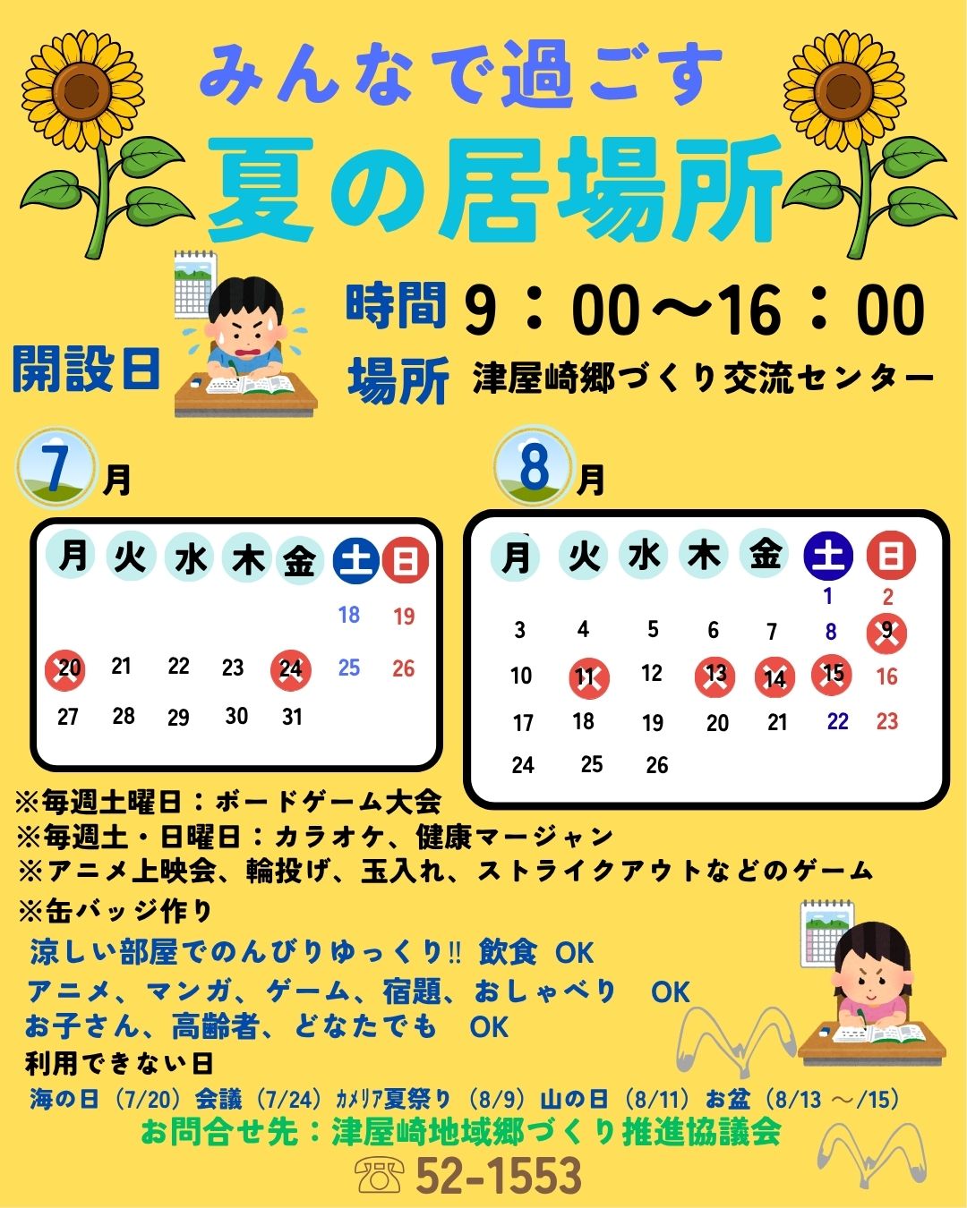 みんなで過ごす夏の居場所
