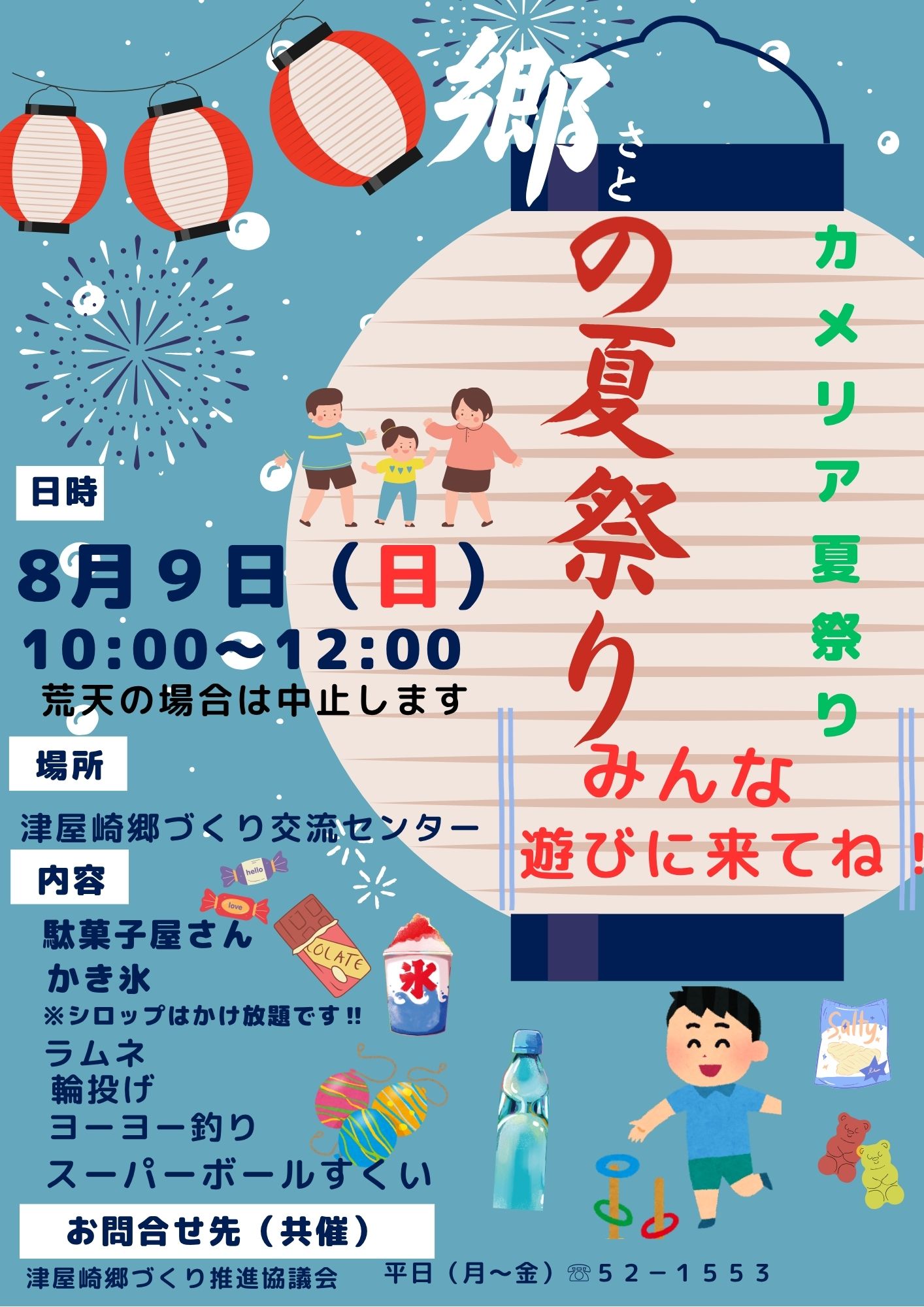 つやざき郷(さと)の夏祭り