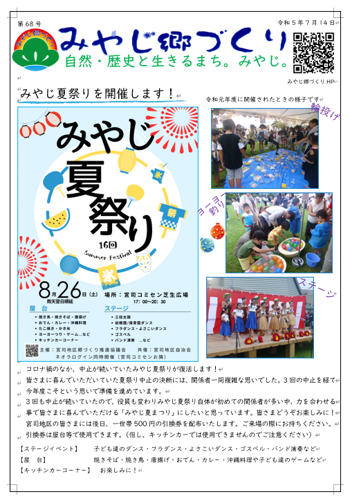 会報68号を発行しました！