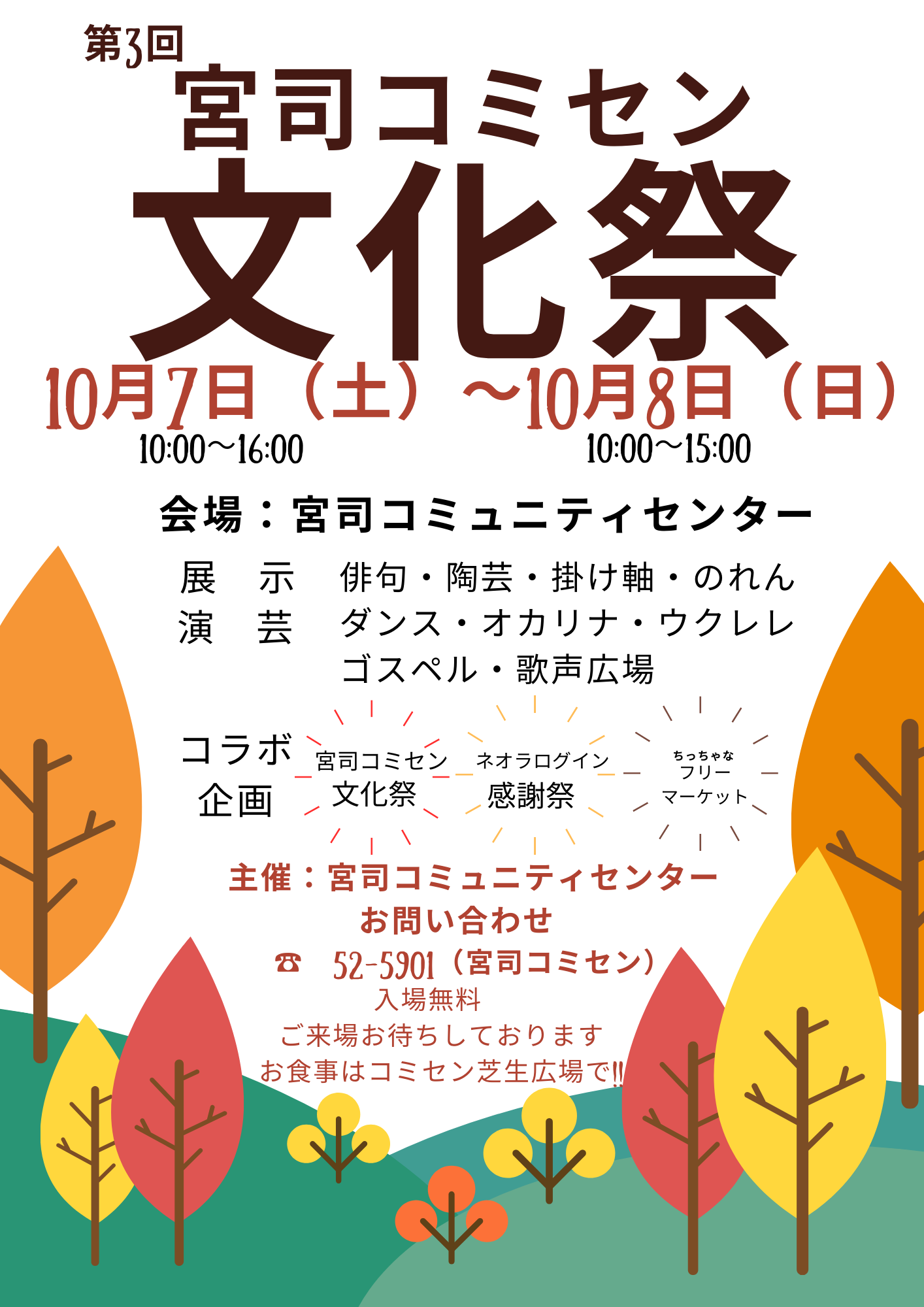 第3回　宮司コミセン文化祭