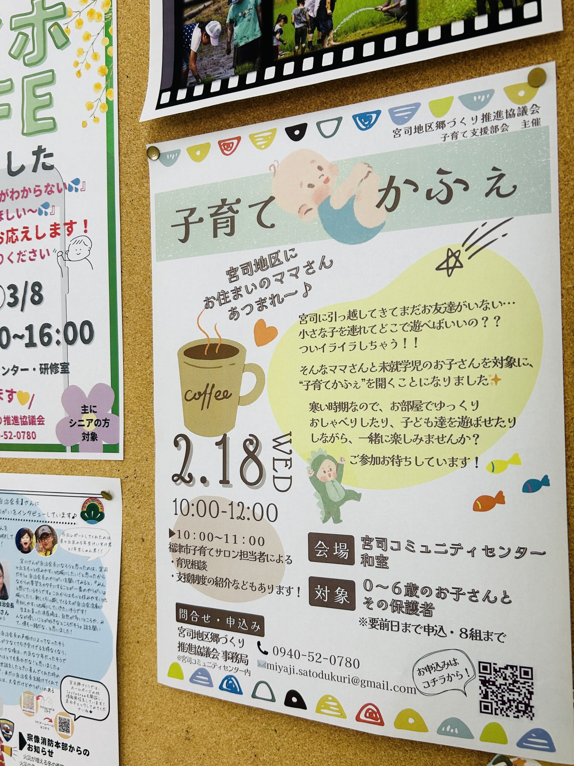 【子育て支援部会】子育てかふぇ にチャレンジ♬