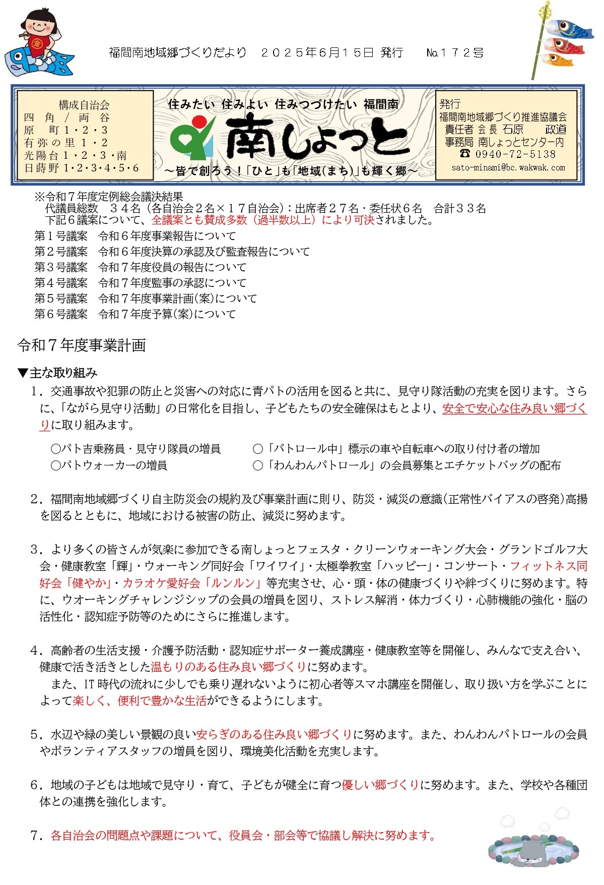 会報表紙