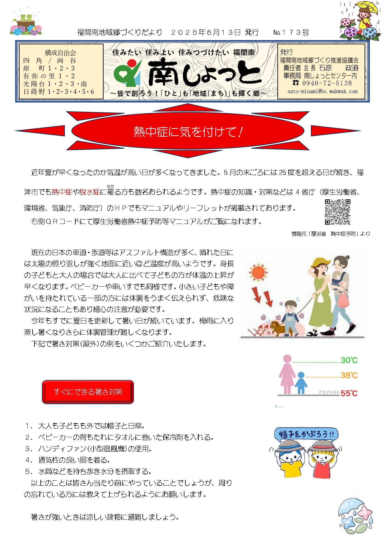 会報表紙