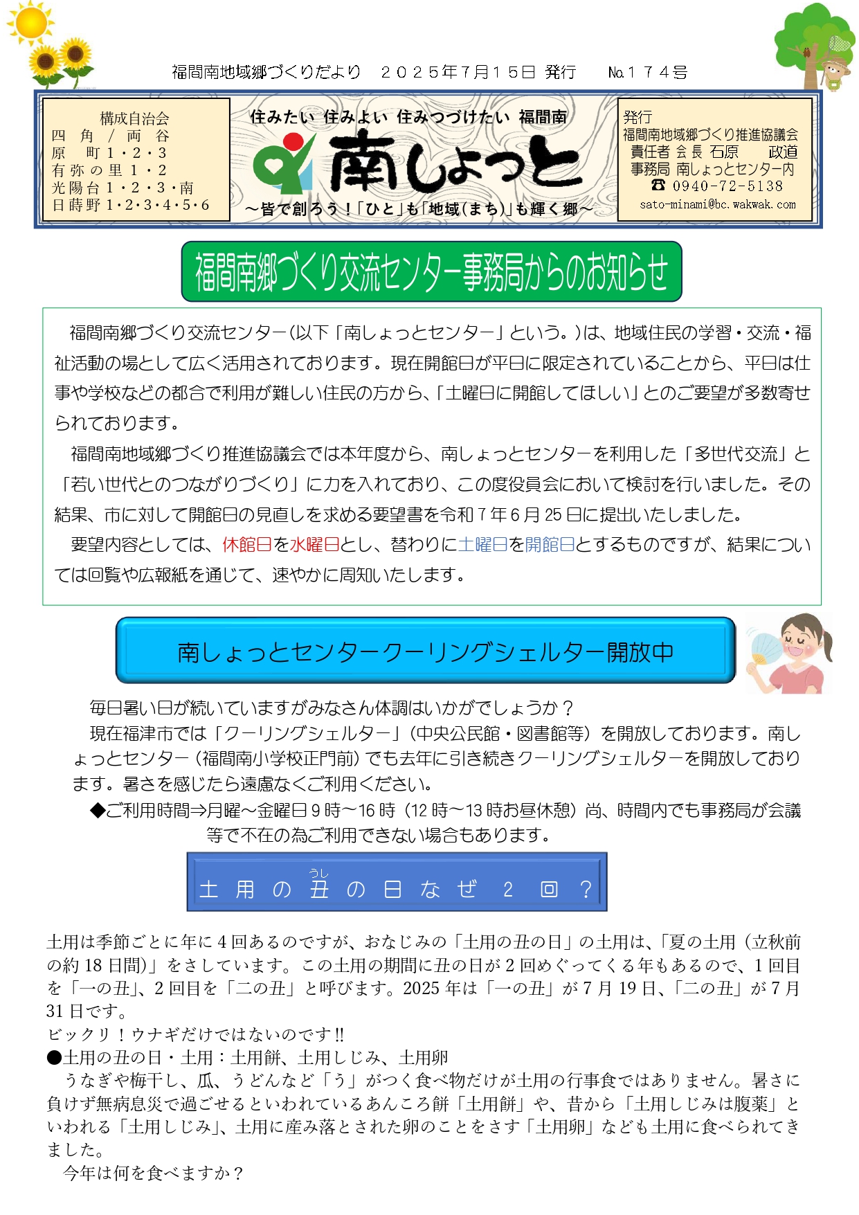 会報表紙