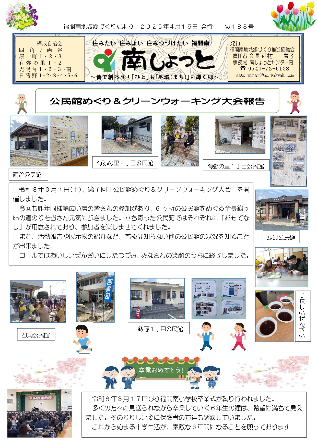 会報表紙
