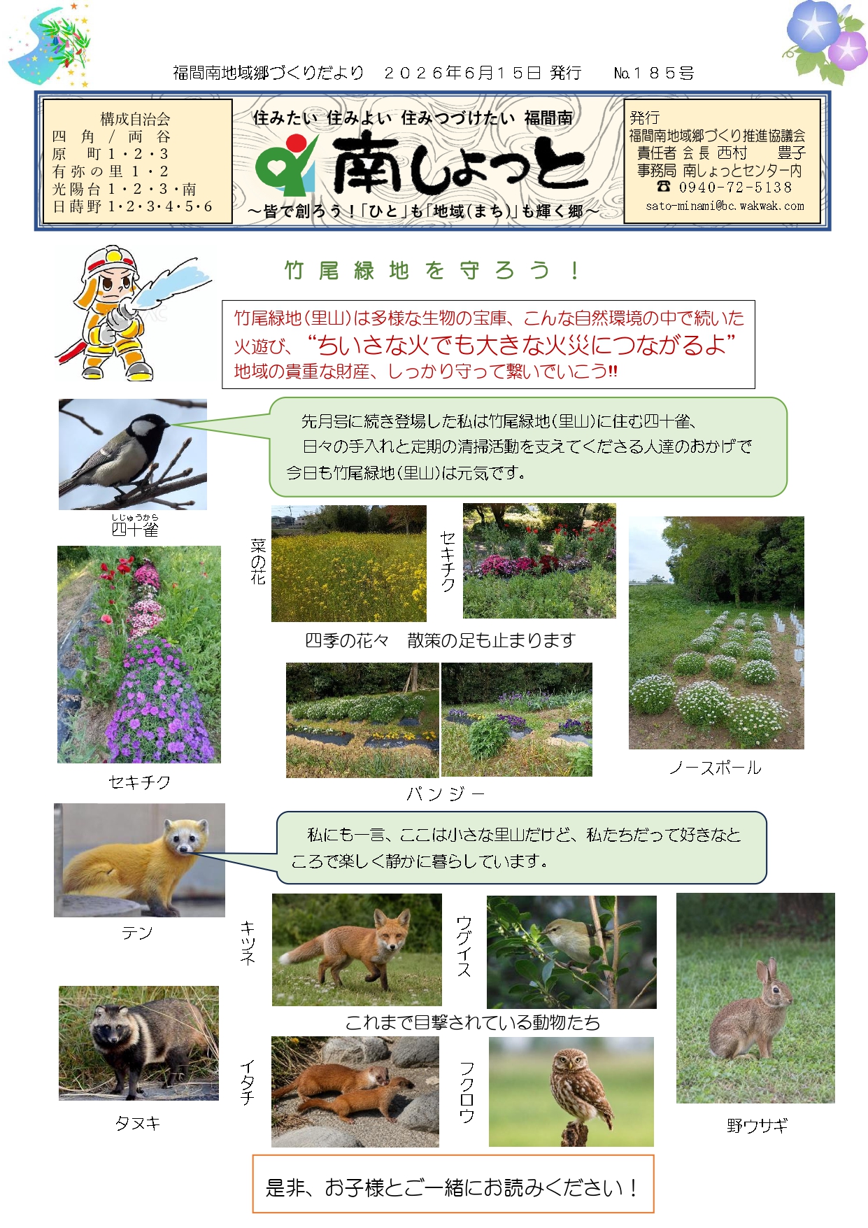 会報表紙