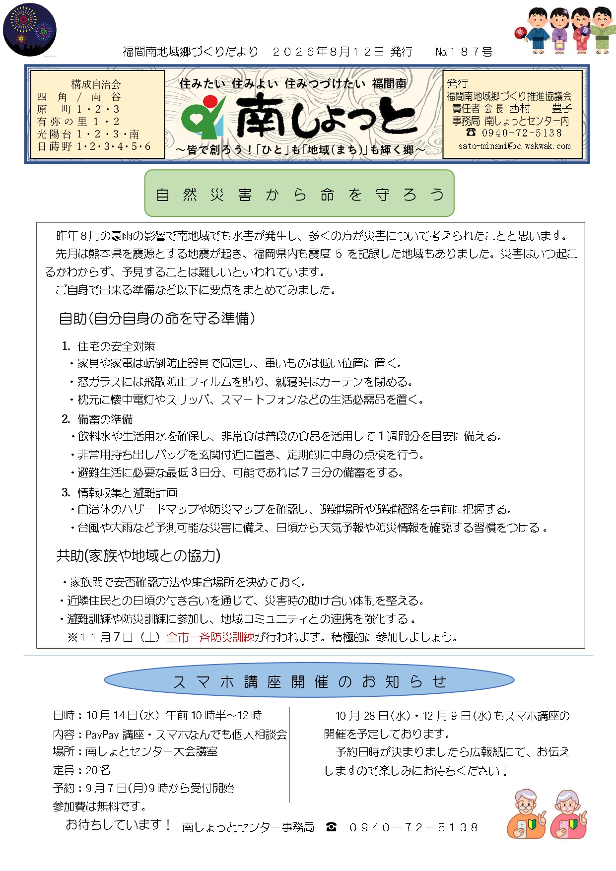 会報表紙