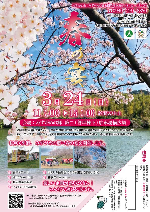 中止のお知らせ?春の宴? – 神興東