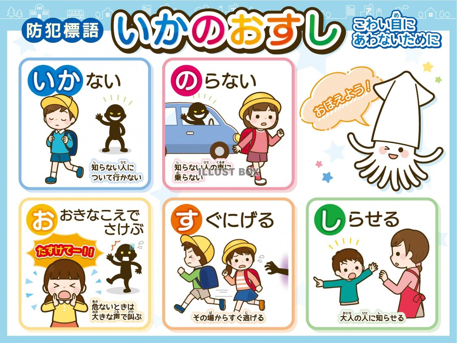 いか の おすし